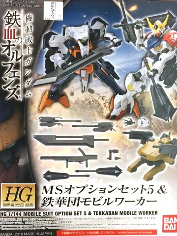 HG MSオプションセット5